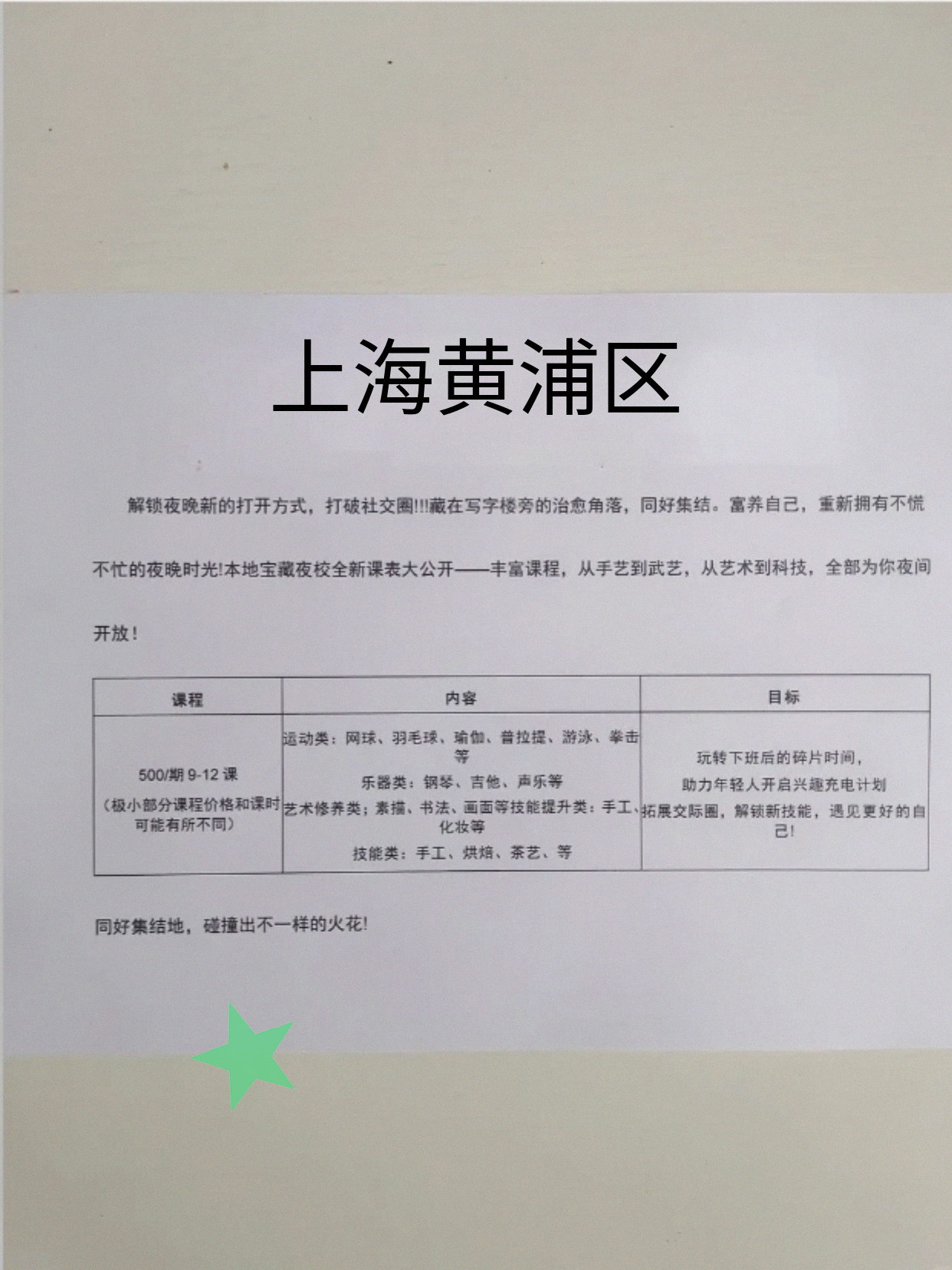 黄浦夜校阵容绝了！