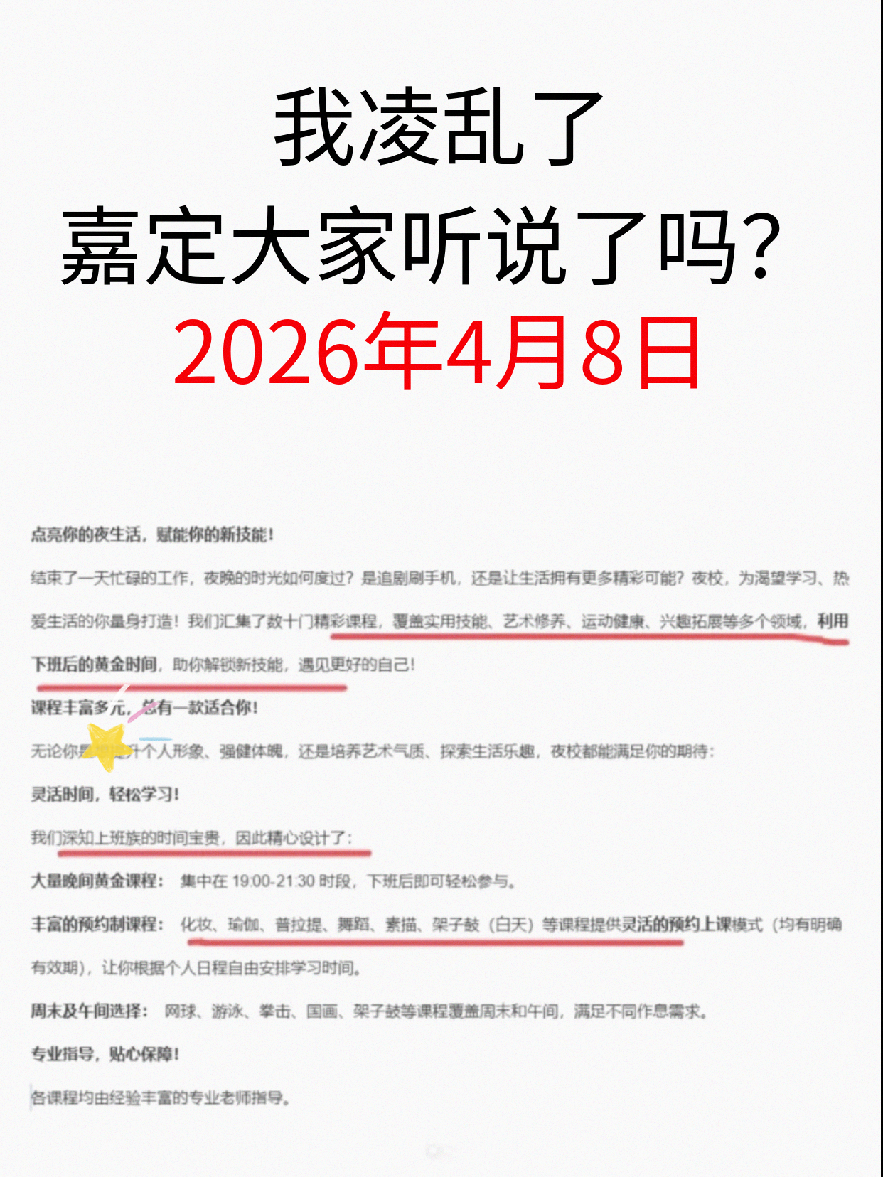 嘉定夜校这是开挂？