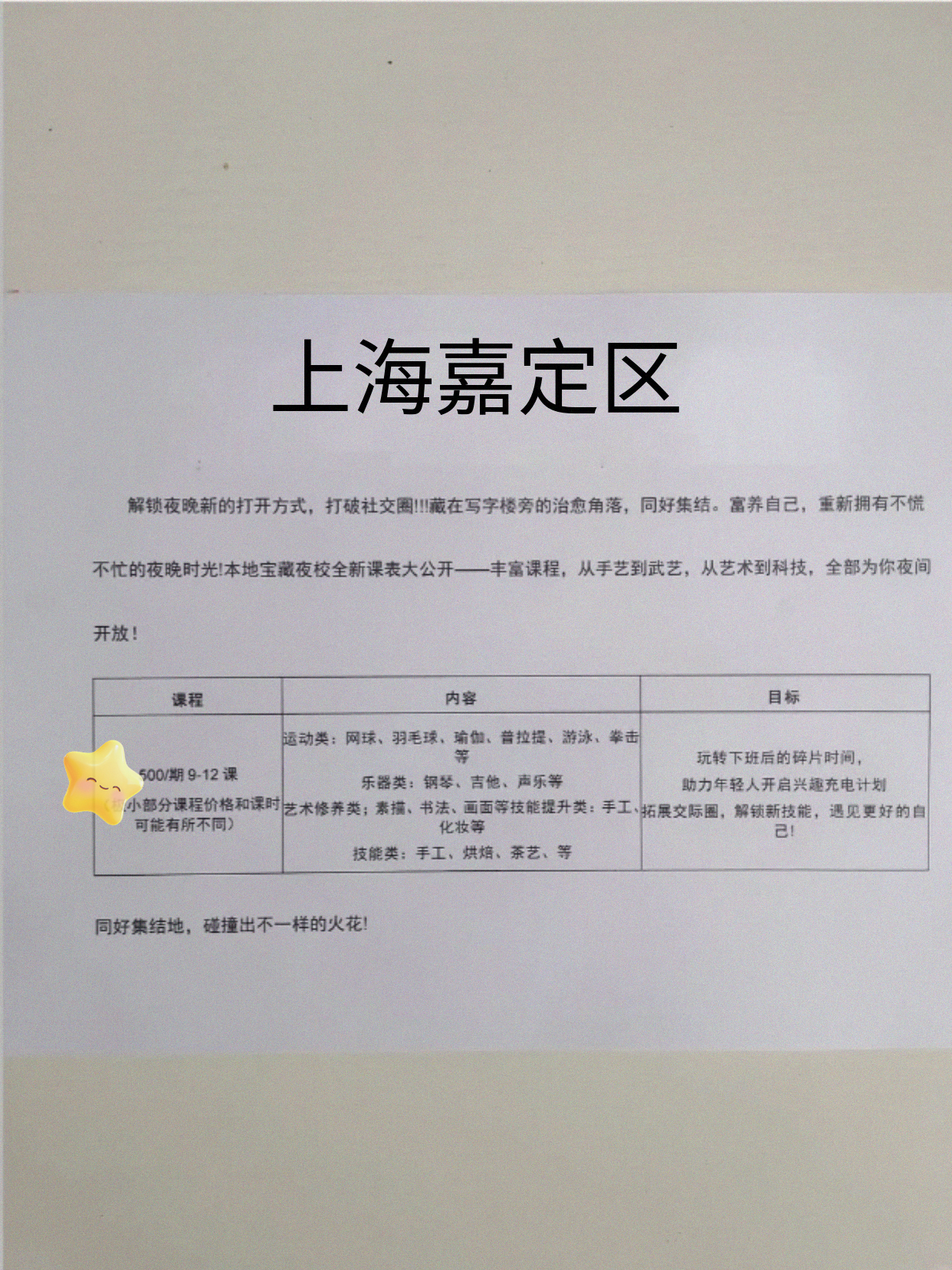 救命!嘉定夜校绝了