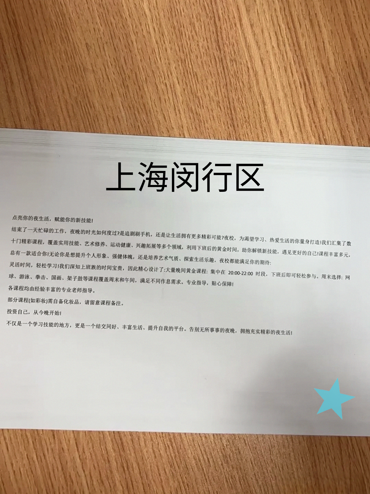 蹲到闵行课表啦