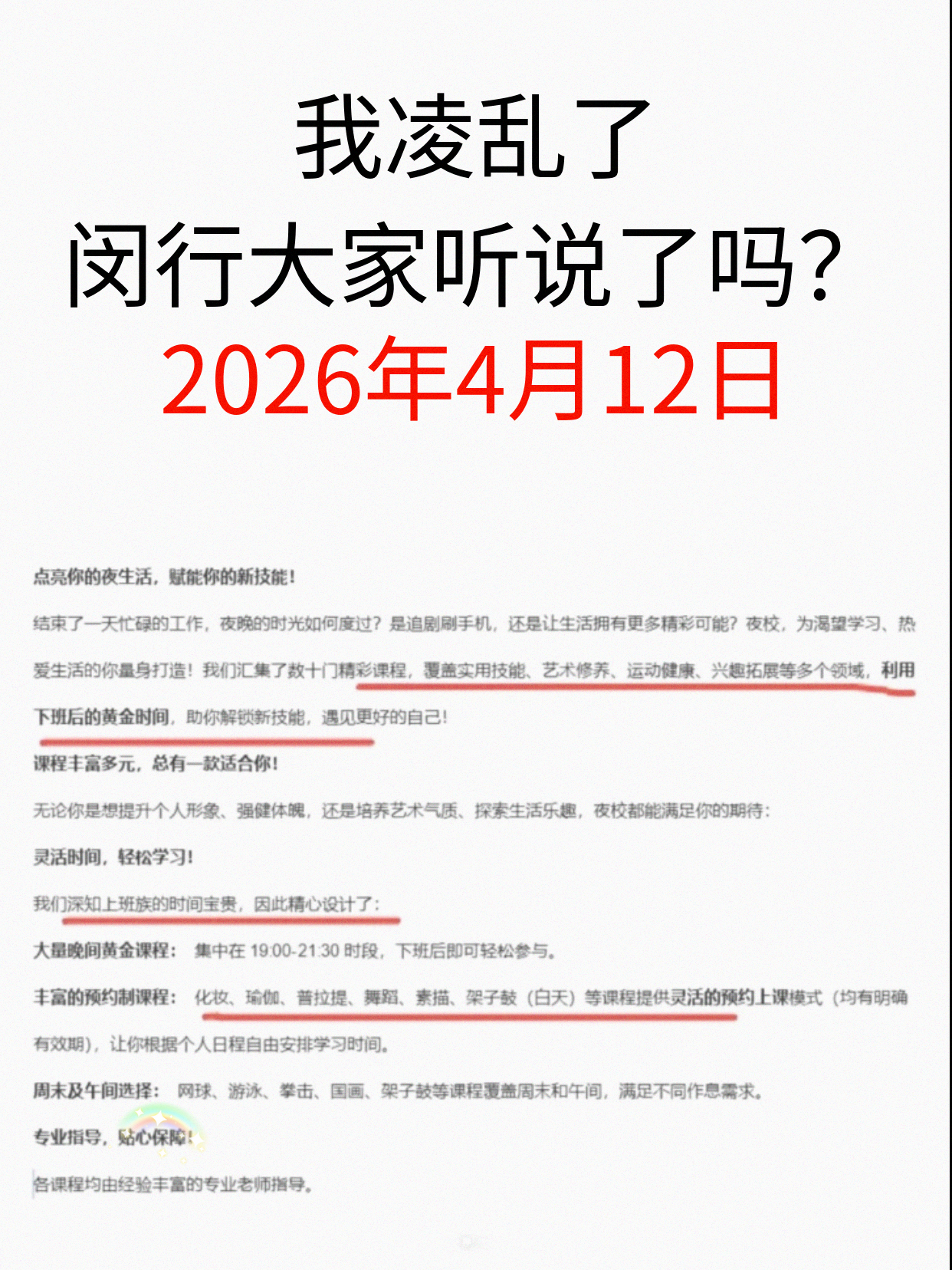 闵行这是啥阵容?