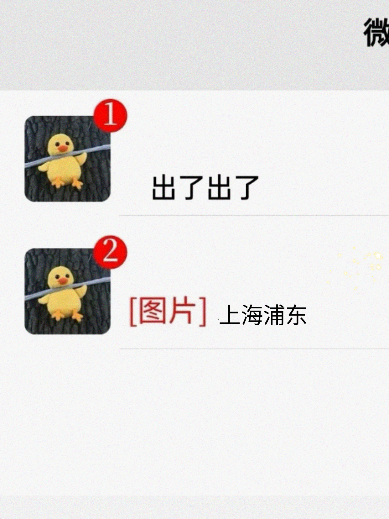 浦东课表传开了