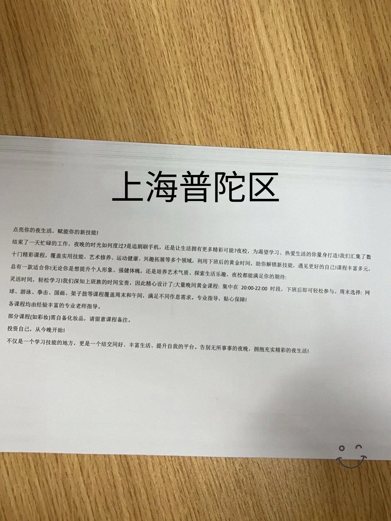 普陀课表已传开