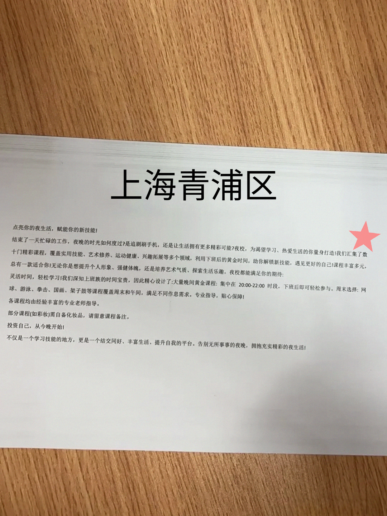 青浦上班捡到宝了