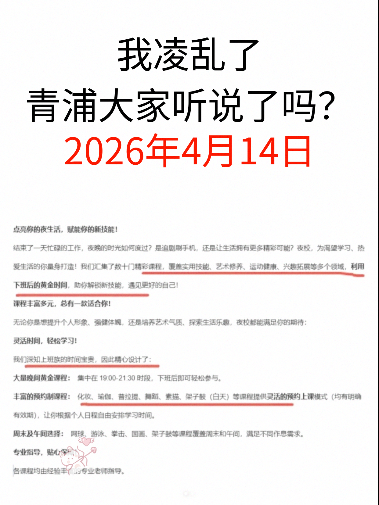 青浦课表已传开