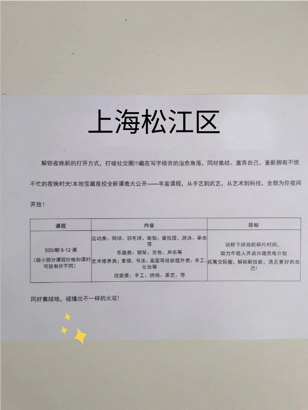 我去松江课超全！