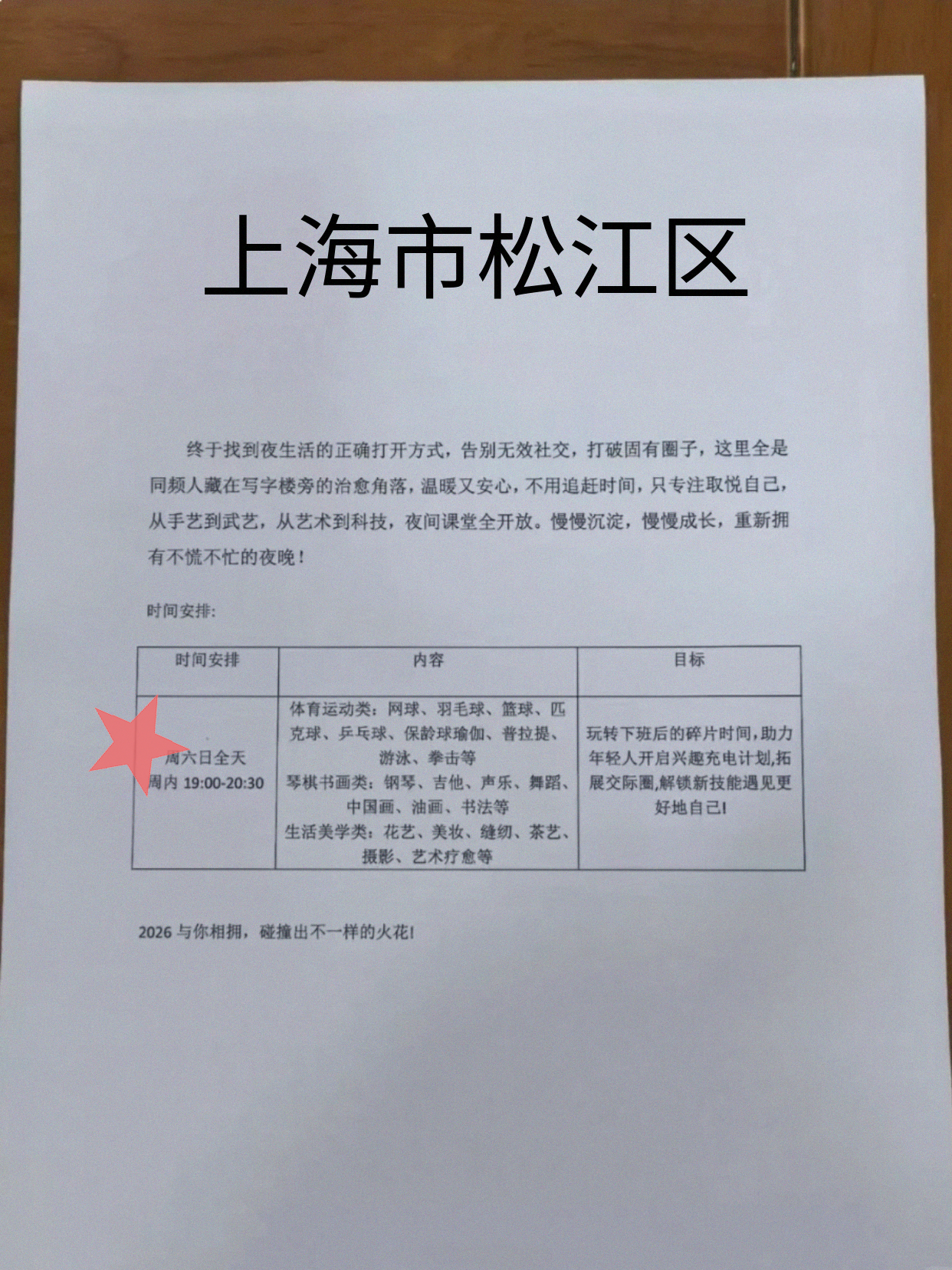 家人们松江夜校开课啦