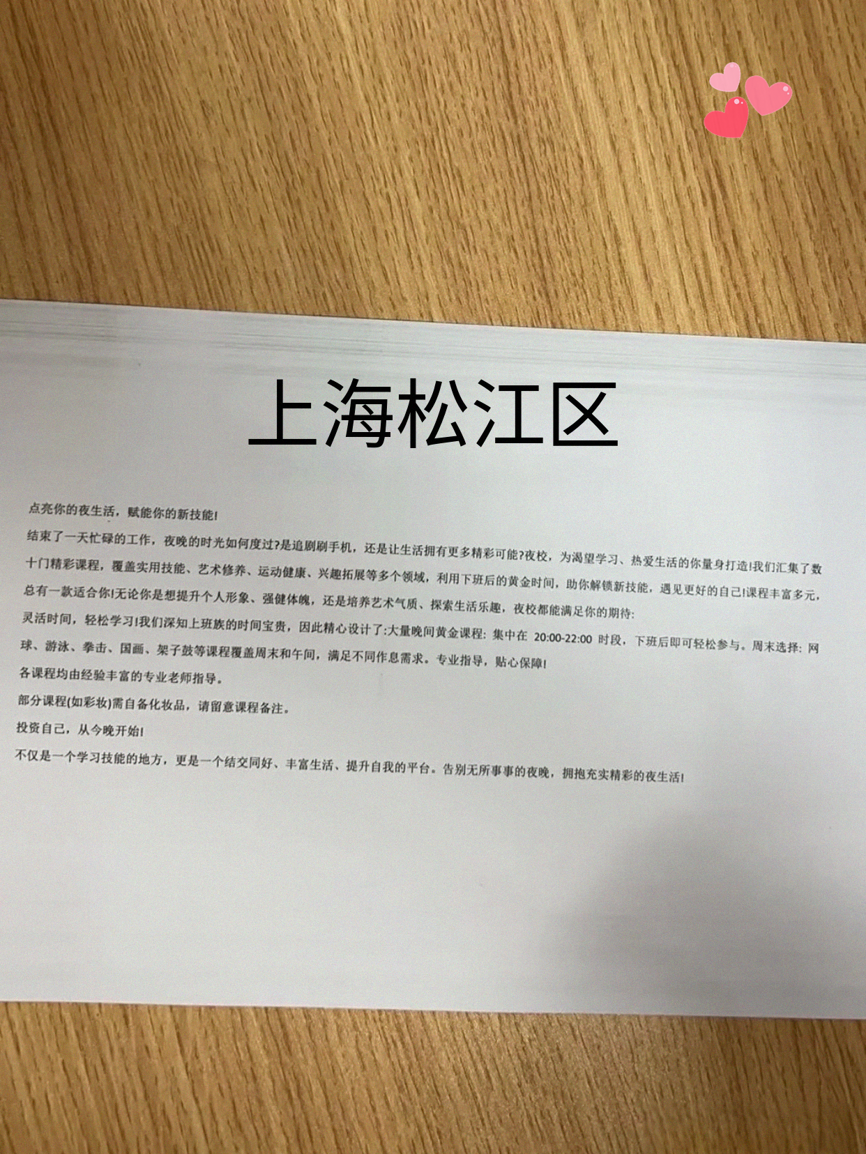 救命松江夜校绝了