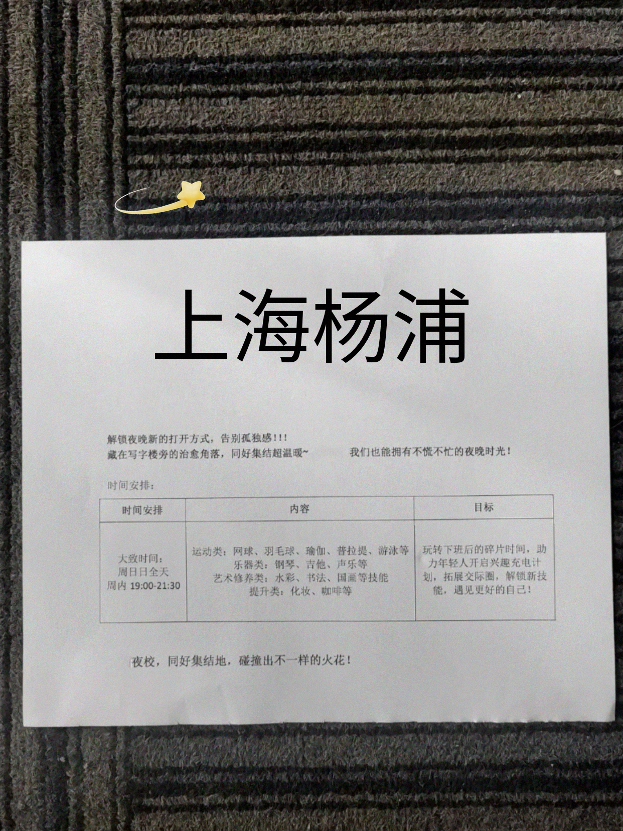 杨浦夜校香迷糊了