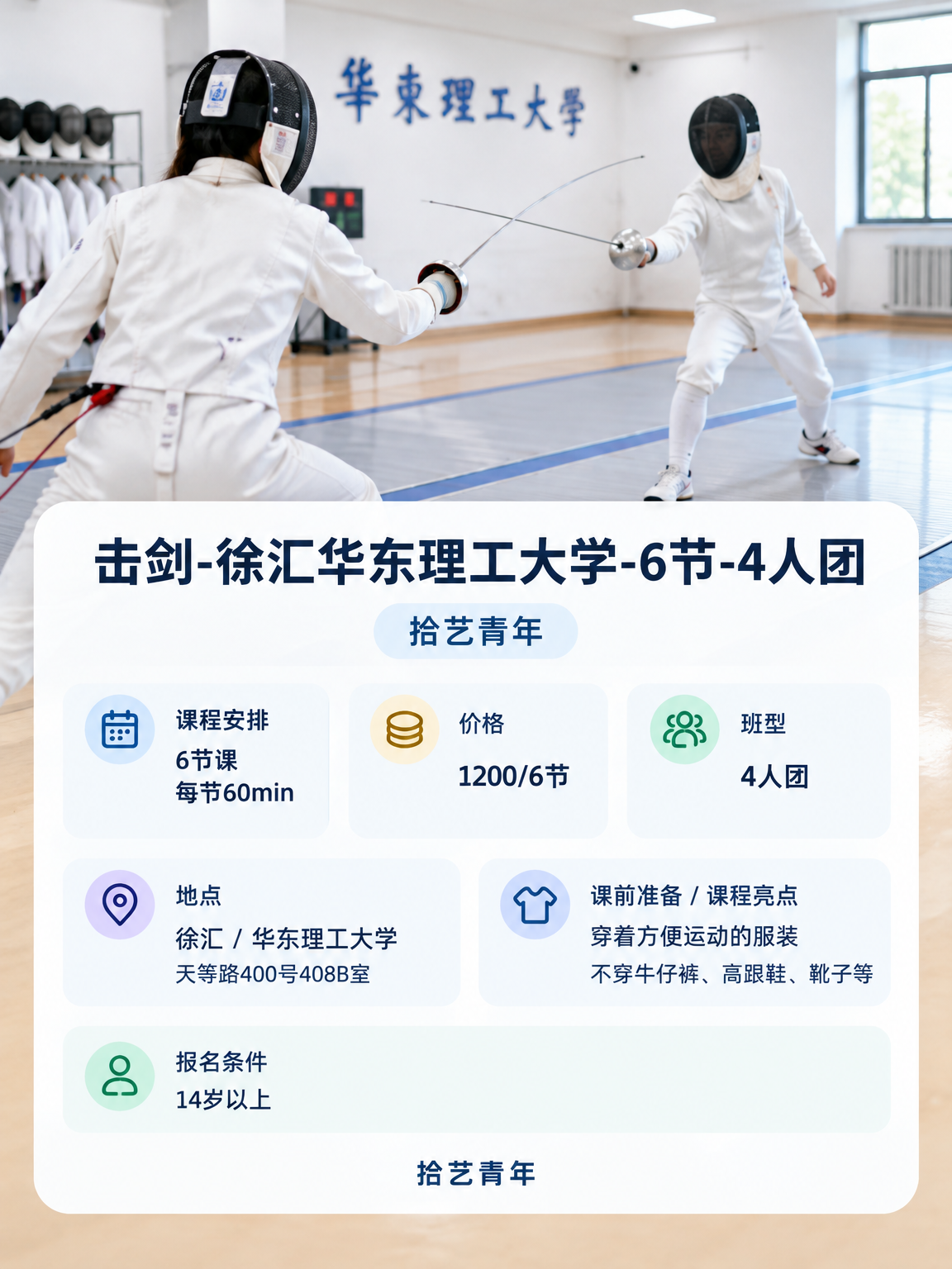 年轻人抢着上夜校，击剑 1200/6 节 - 图片2