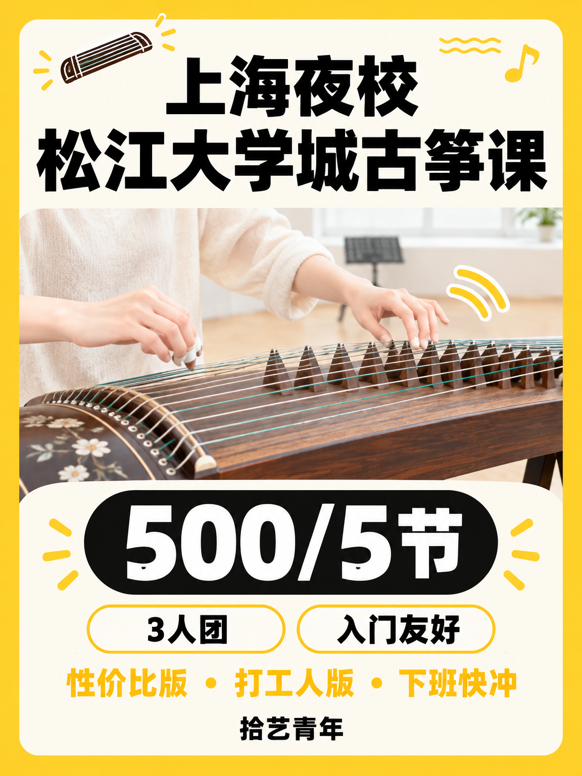 零基础报古筝课?先理清这 2 个顾虑