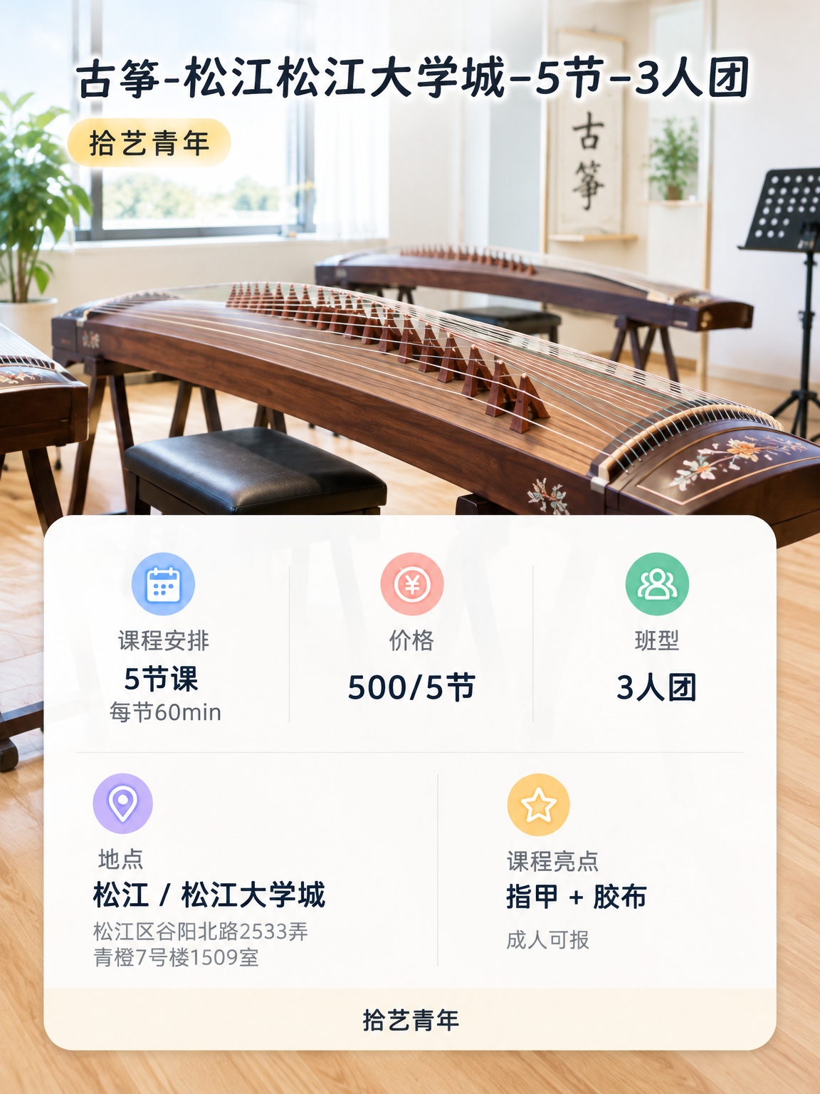 零基础报古筝课?先理清这 2 个顾虑 - 图片2