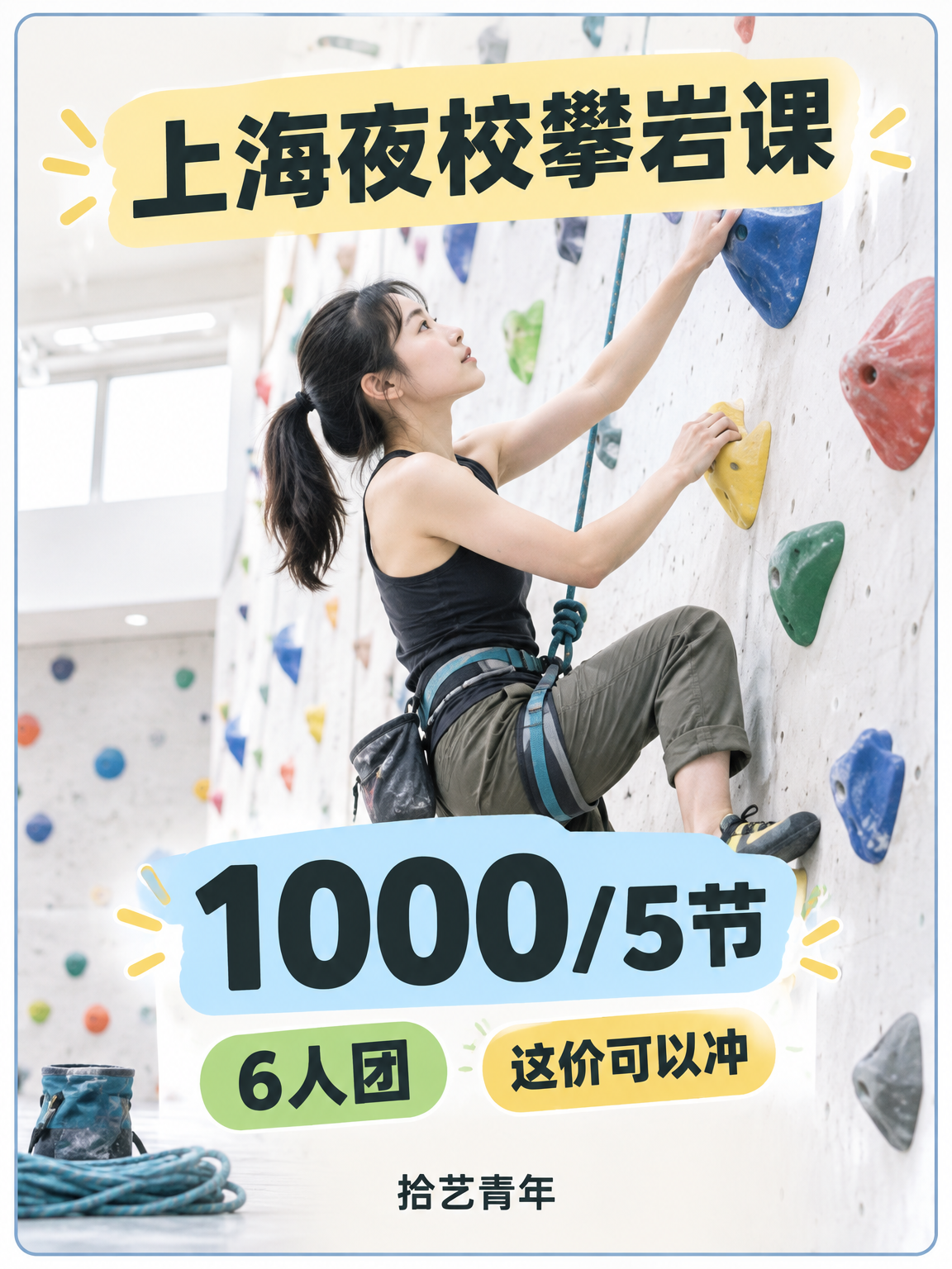 初次学攀岩,1000 元能上几节?