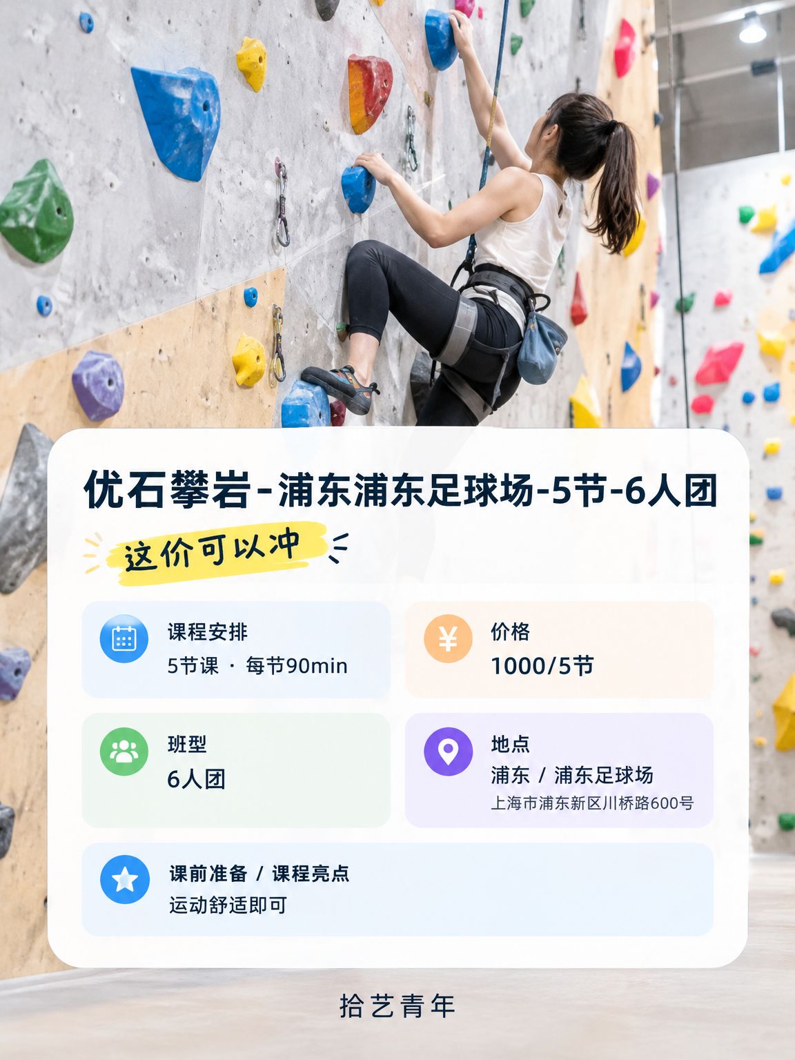 初次学攀岩,1000 元能上几节? - 图片2