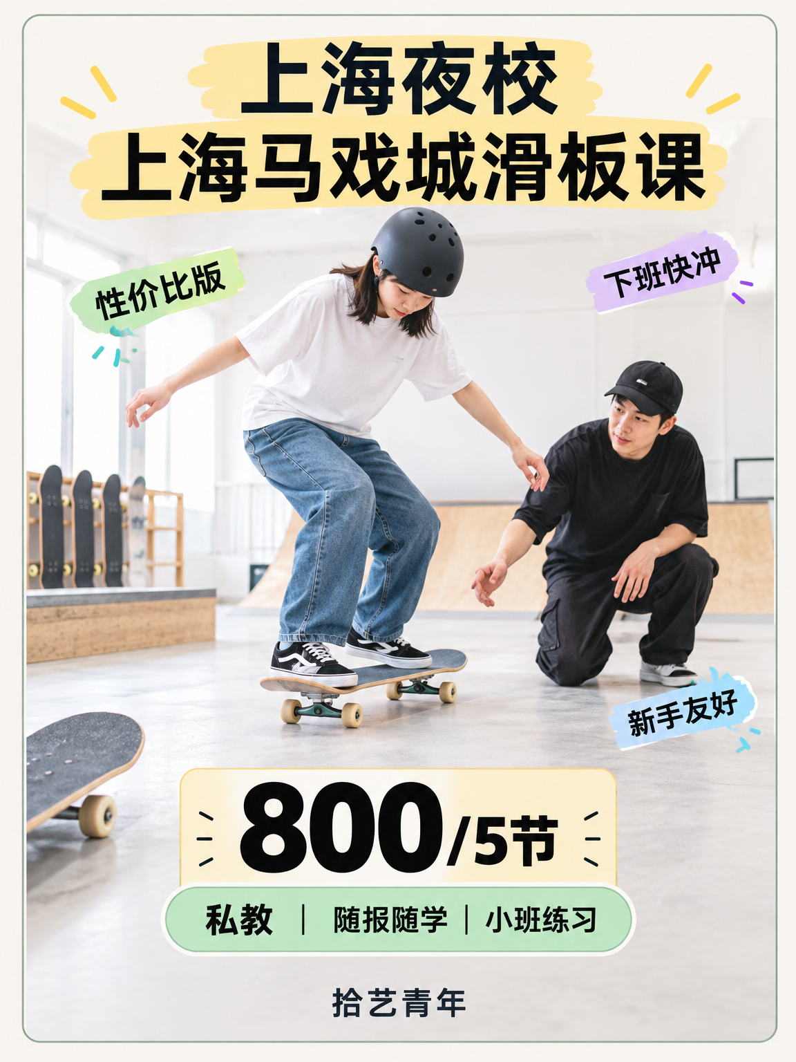 年轻人抢着上的滑板夜校,学什么?