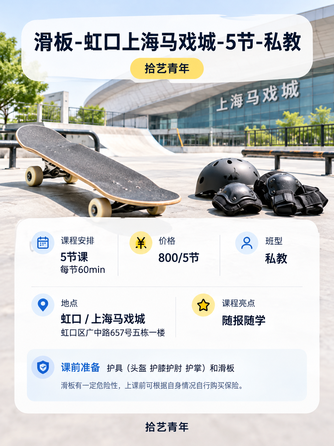 年轻人抢着上的滑板夜校,学什么? - 图片2