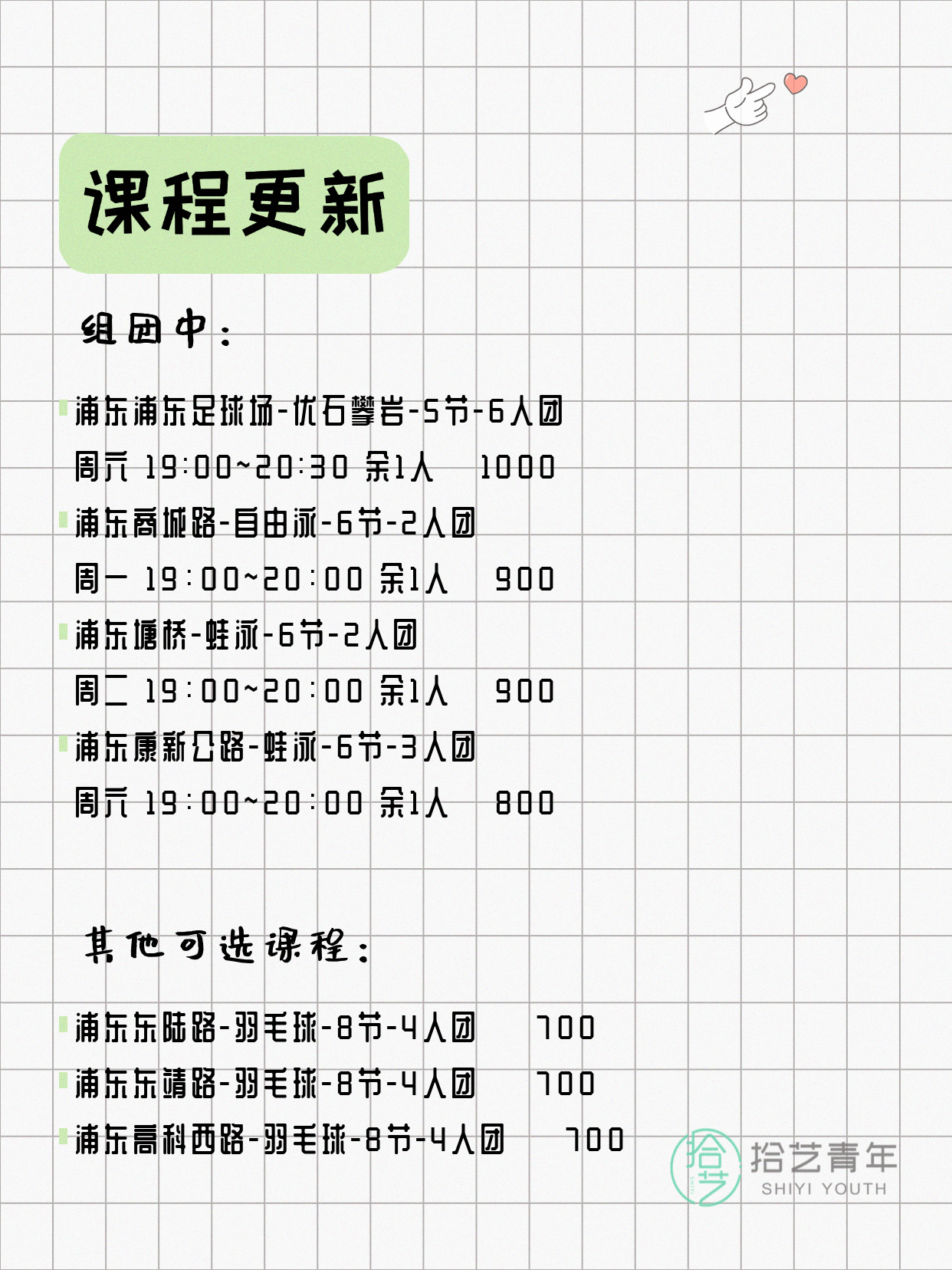 浦东夜校小班怎么上？4 门组团中 - 图片2