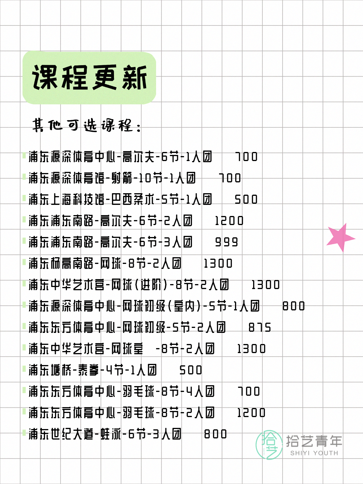 浦东夜校小班怎么上？4 门组团中 - 图片3