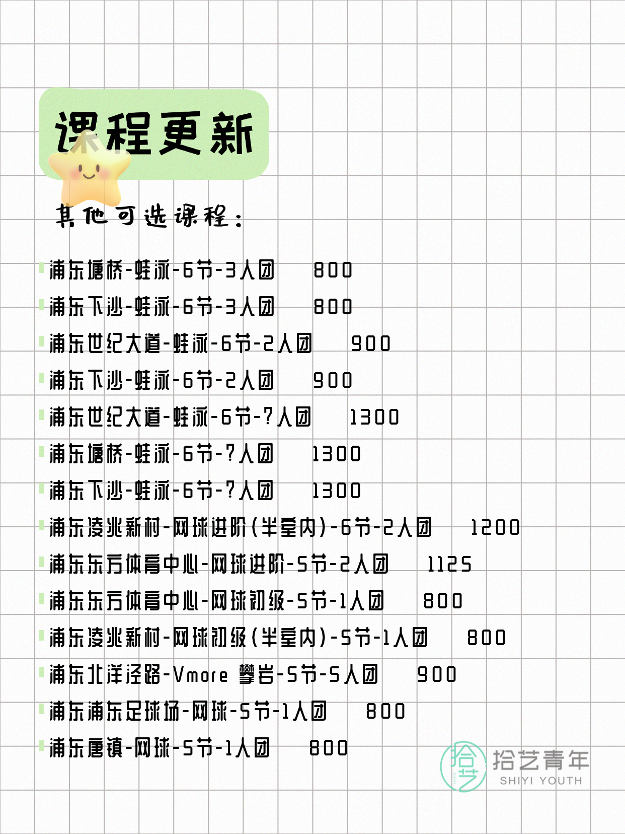 浦东夜校小班怎么上？4 门组团中 - 图片4