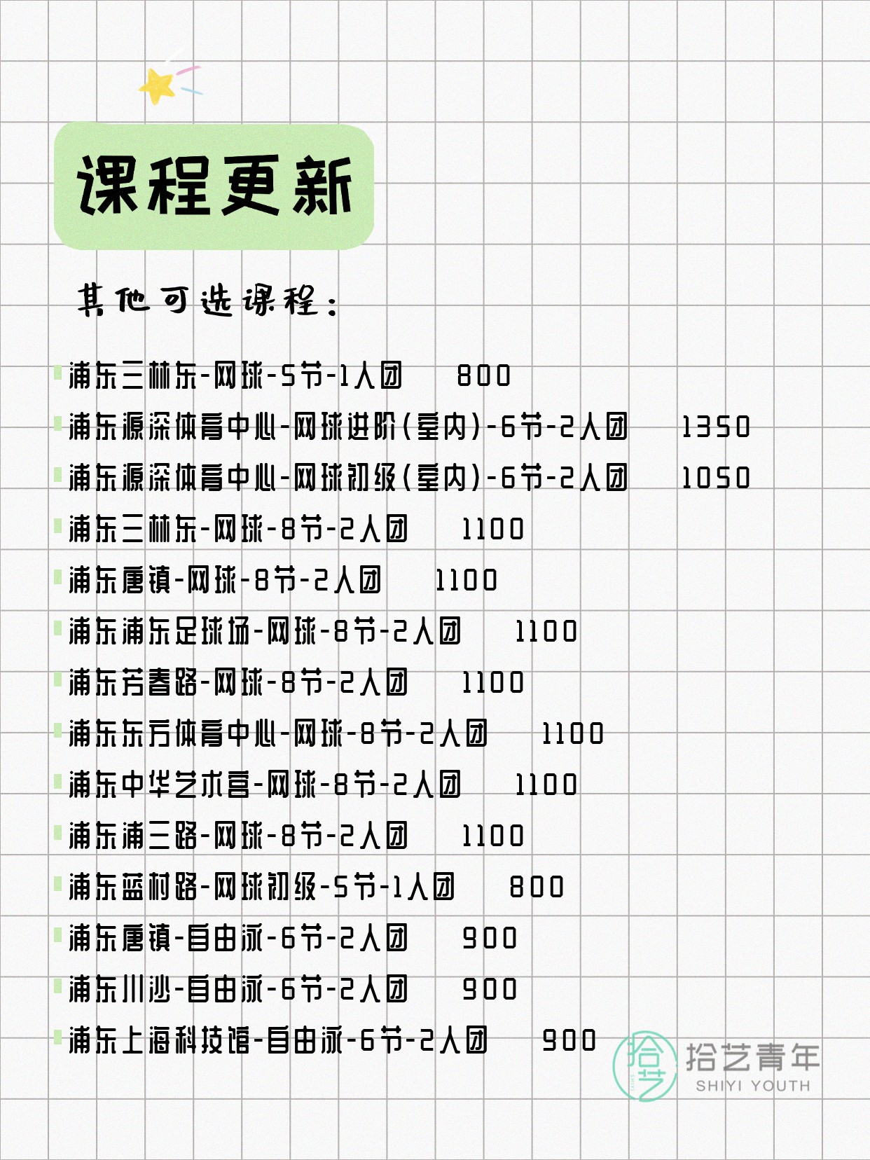 浦东夜校小班怎么上？4 门组团中 - 图片5