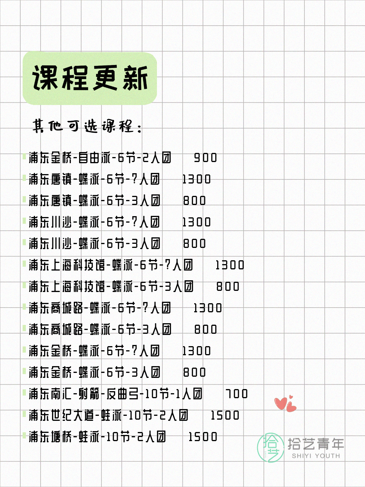 浦东夜校小班怎么上？4 门组团中 - 图片6