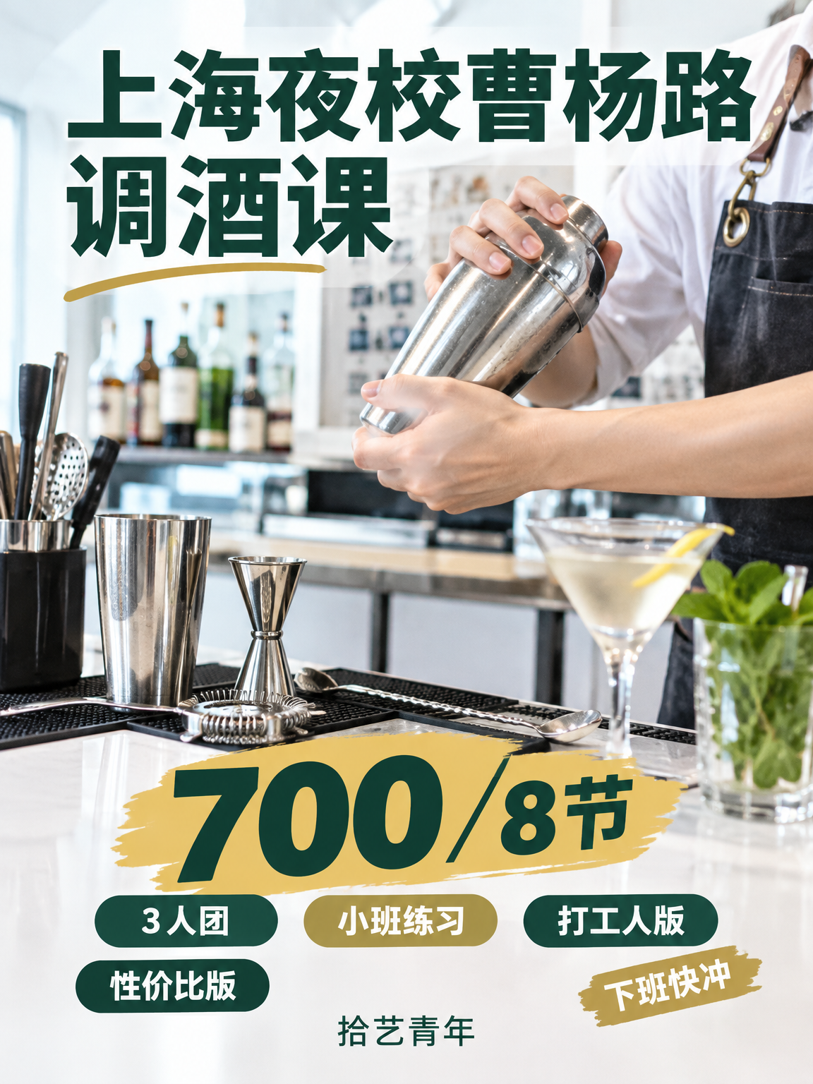 零基础调酒怕手忙脚乱?从认识器具开始