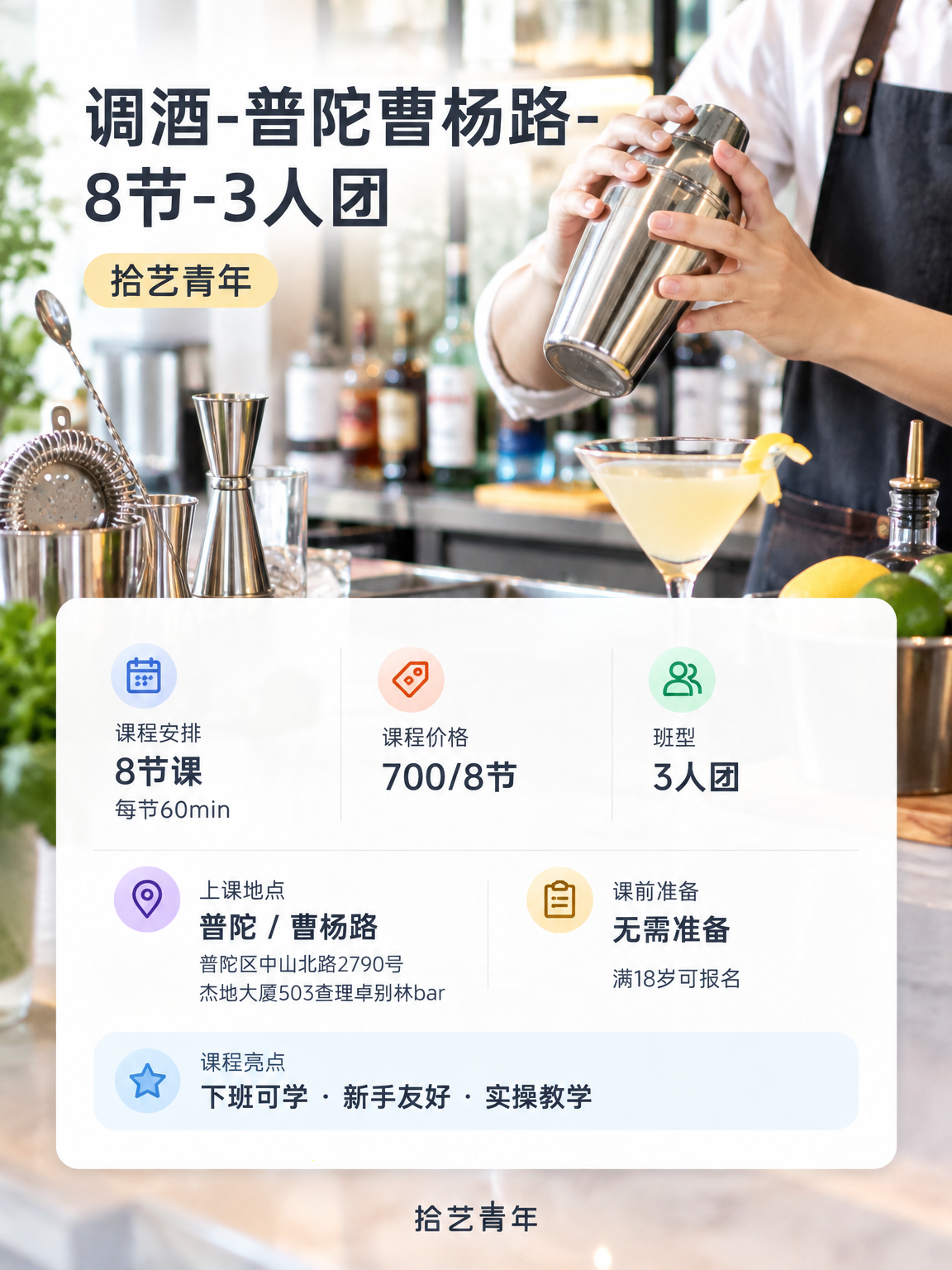 零基础调酒怕手忙脚乱？从认识器具开始 - 图片2
