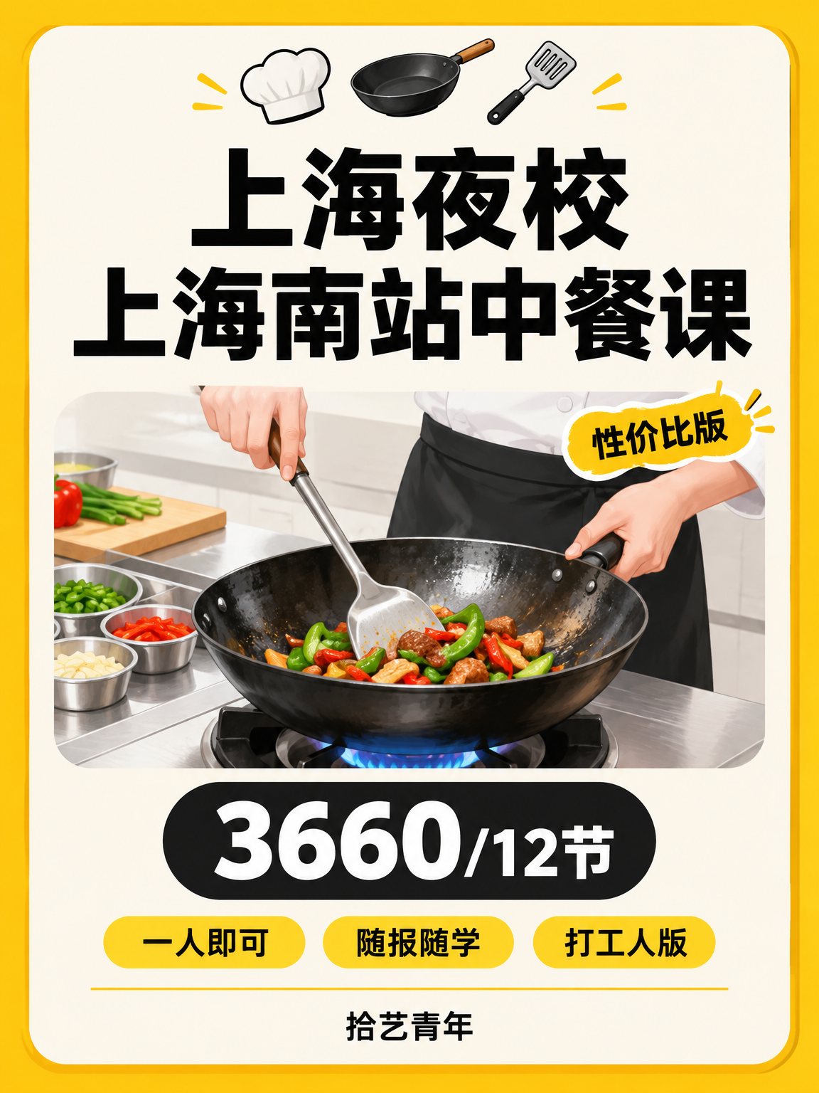 想学中餐,时间怎么安排?
