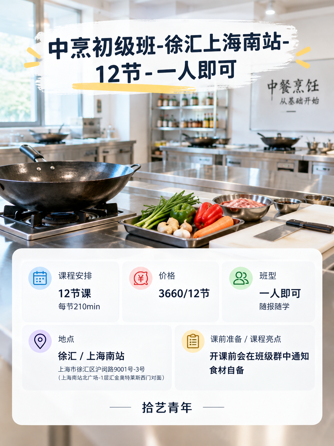 想学中餐，时间怎么安排？ - 图片2