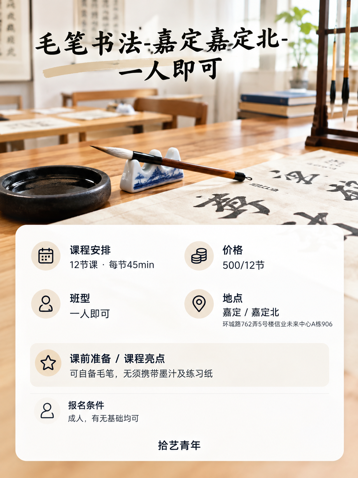 下班后学书法,怕路远怎么安排? - 图片2