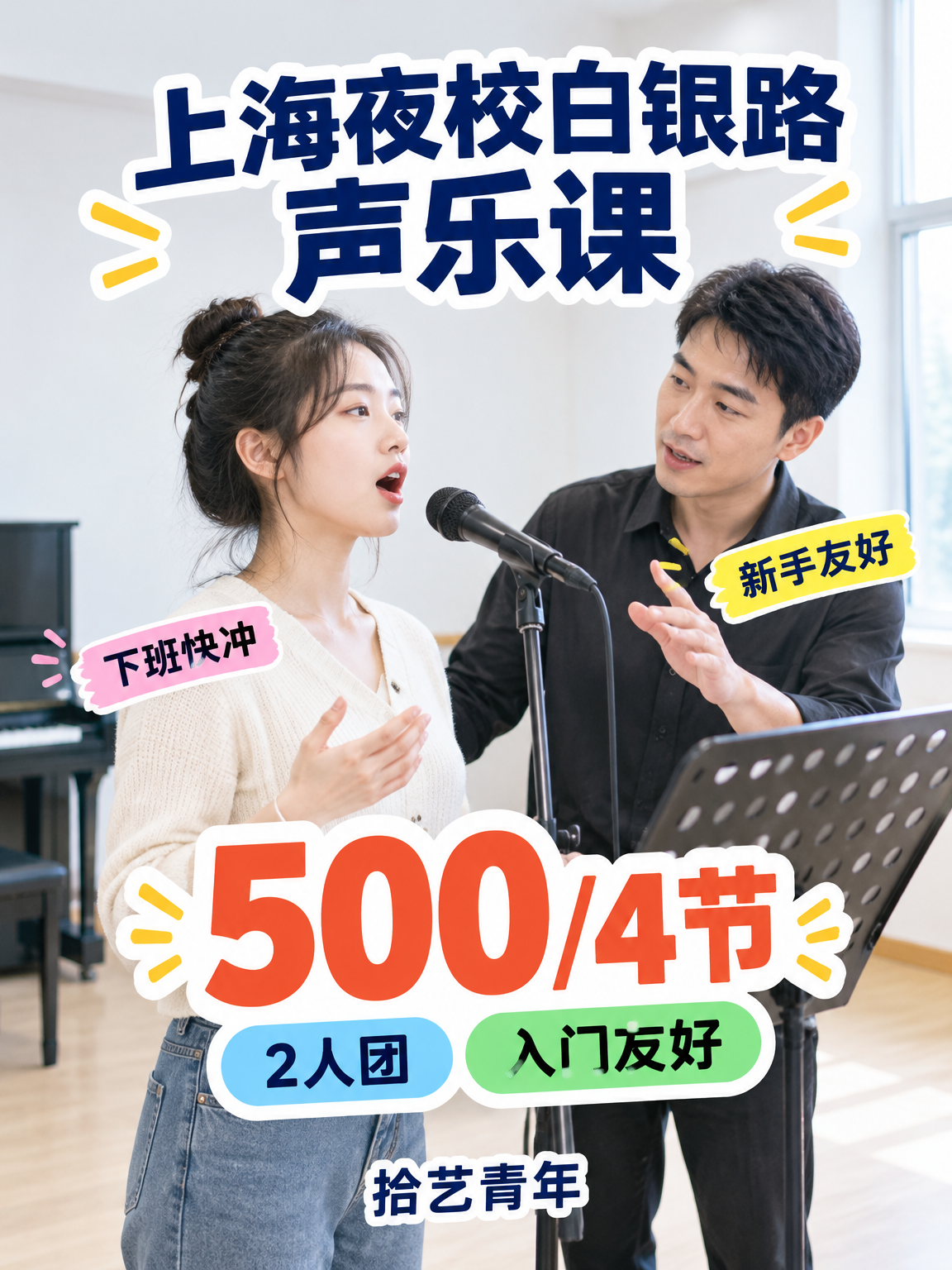 上班族零基础声乐,4 节分段练