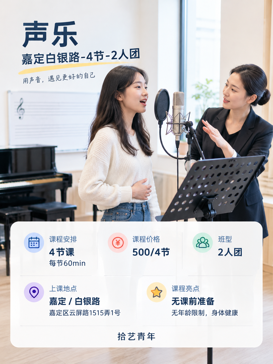上班族零基础声乐,4 节分段练 - 图片2