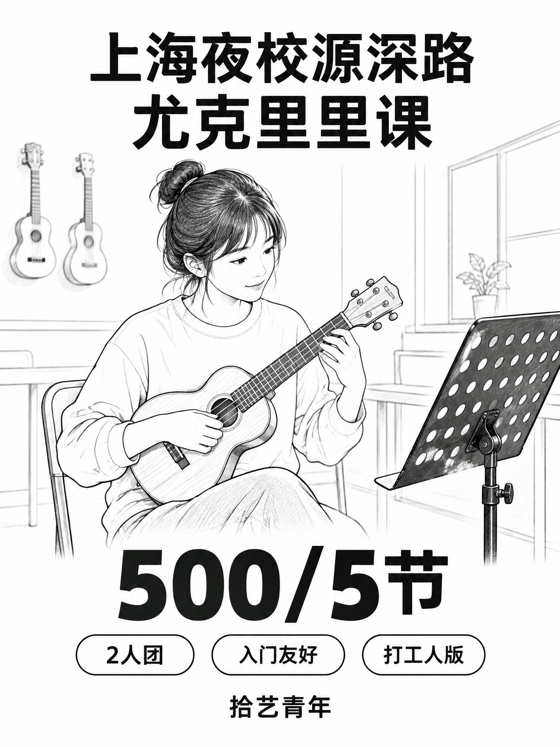零基础学尤克里里,老师会耐心带吗