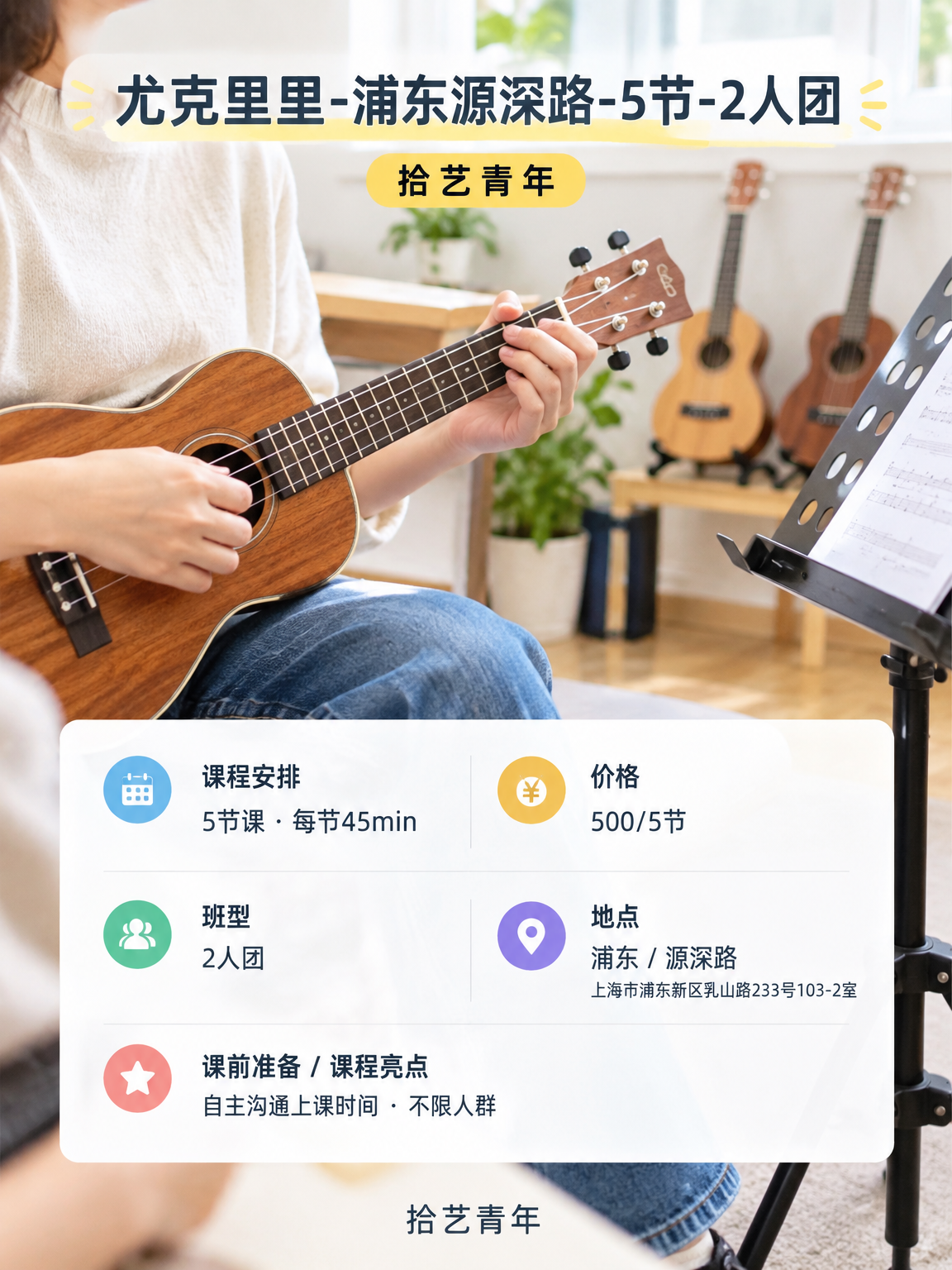 零基础学尤克里里,老师会耐心带吗 - 图片2