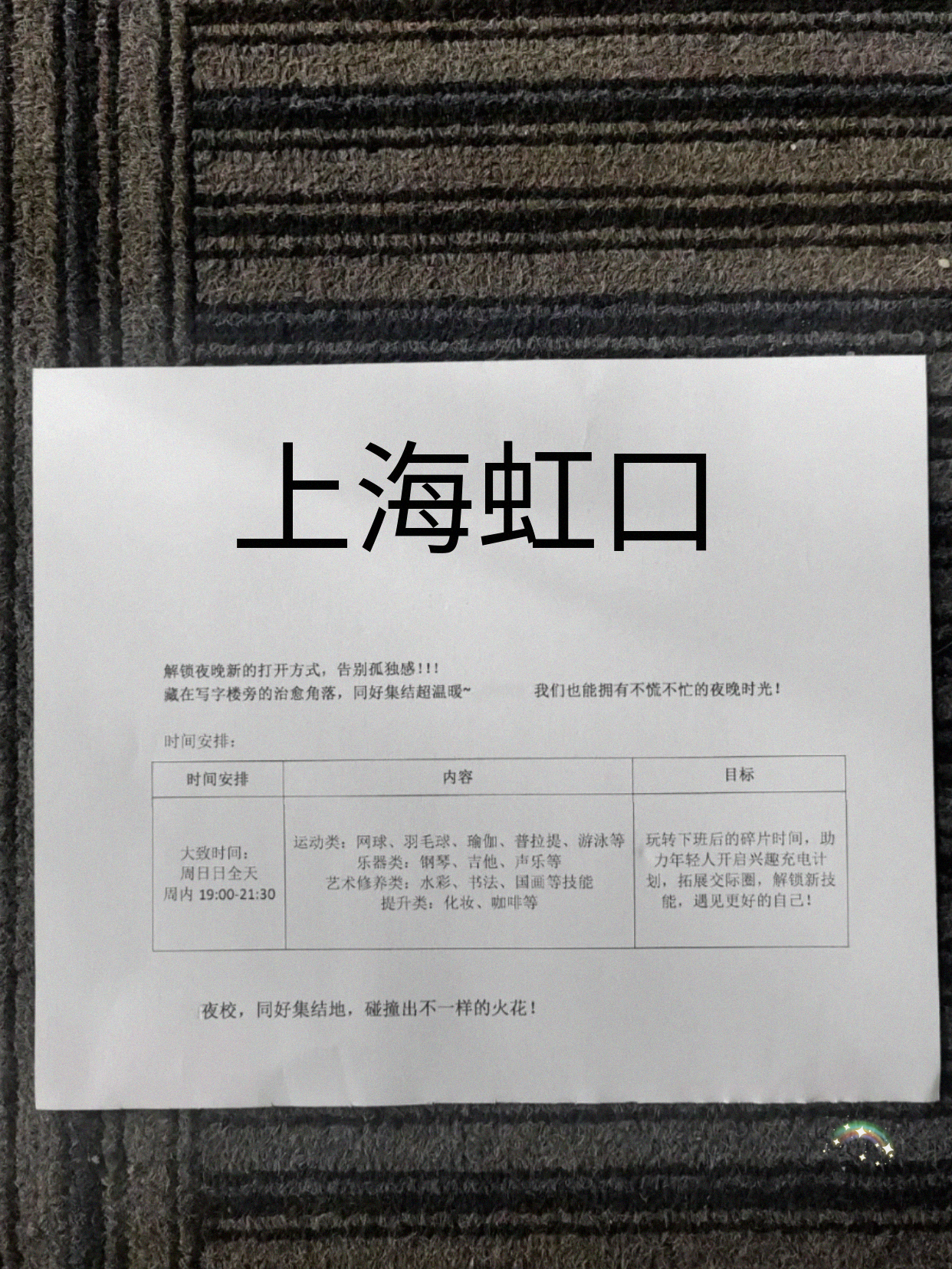 虹口夜校太香啦