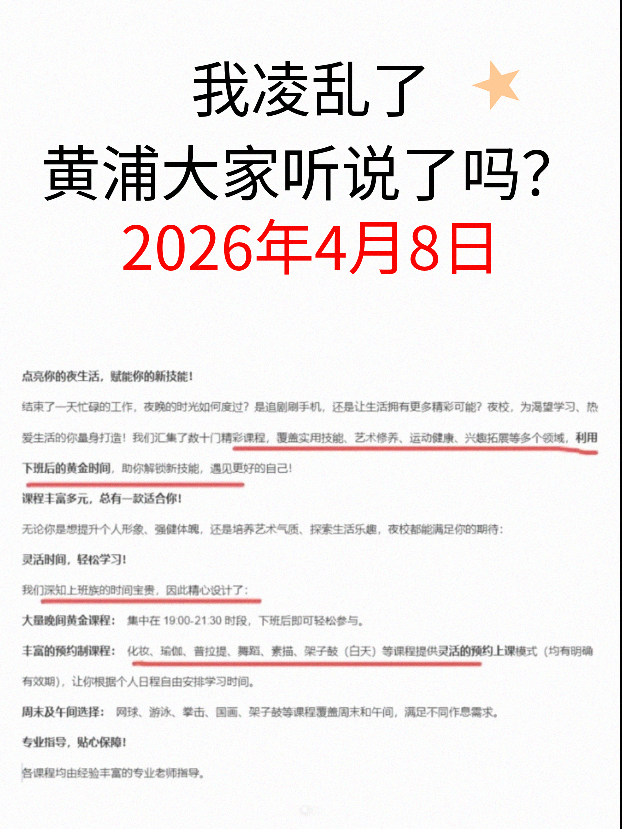 黄浦夜校别慢半拍