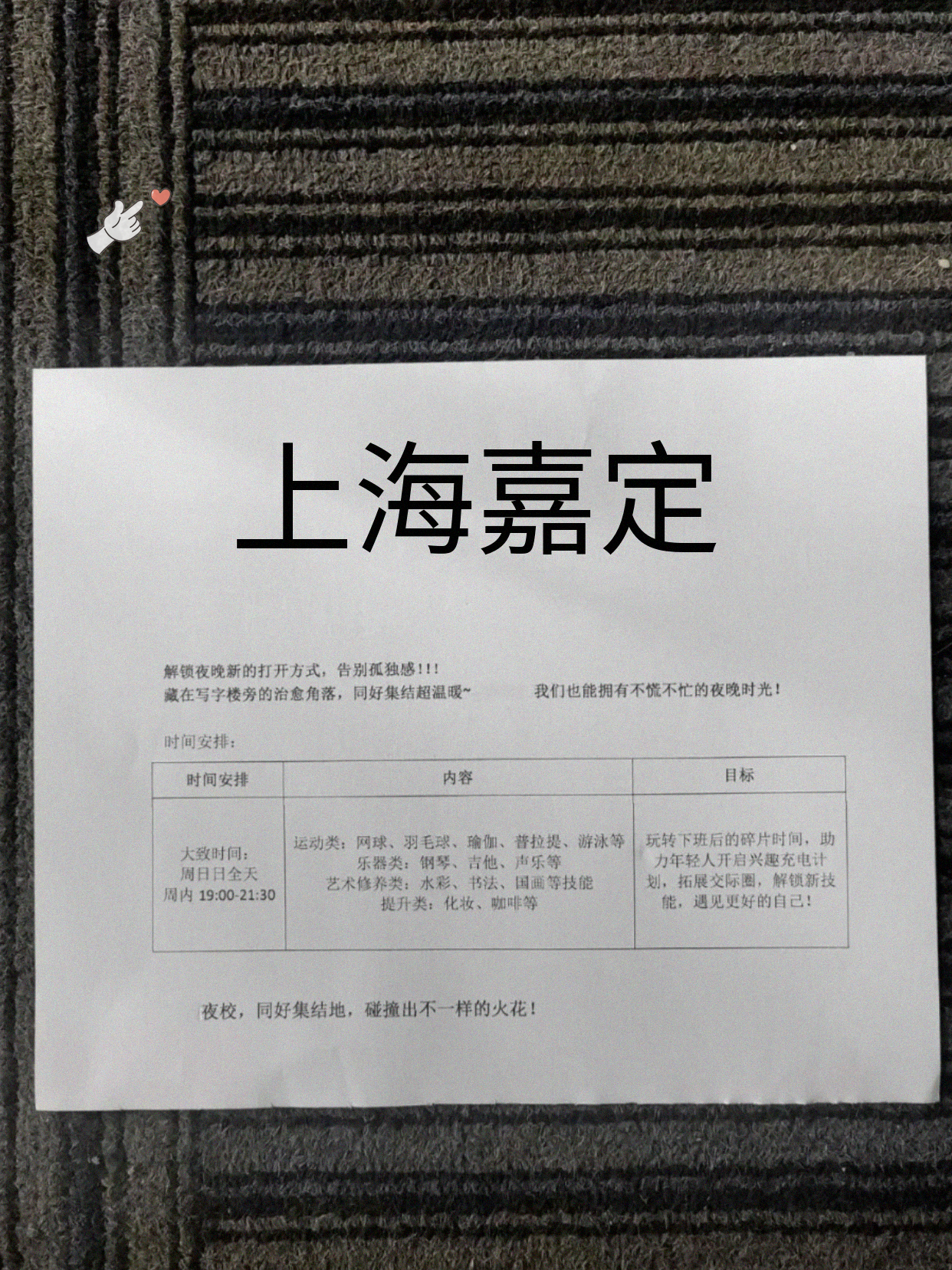 嘉定上班太幸福