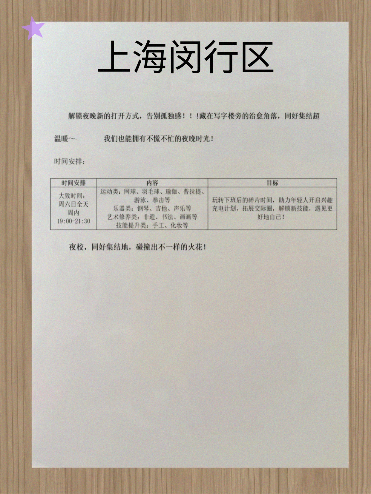 闵行课表已传开