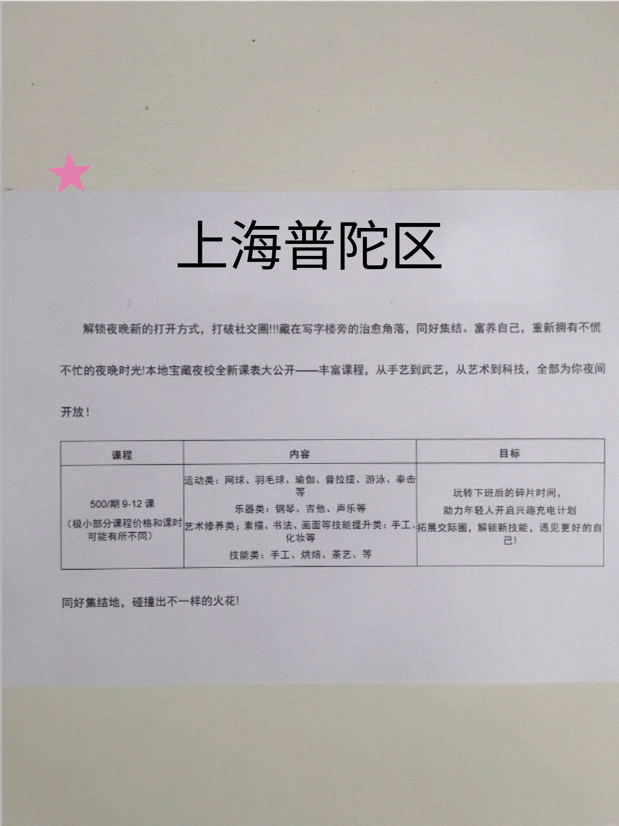 家人们普陀夜校有好课