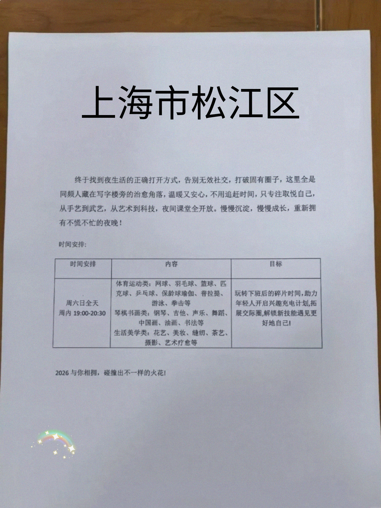 蹲到松江夜校课啦