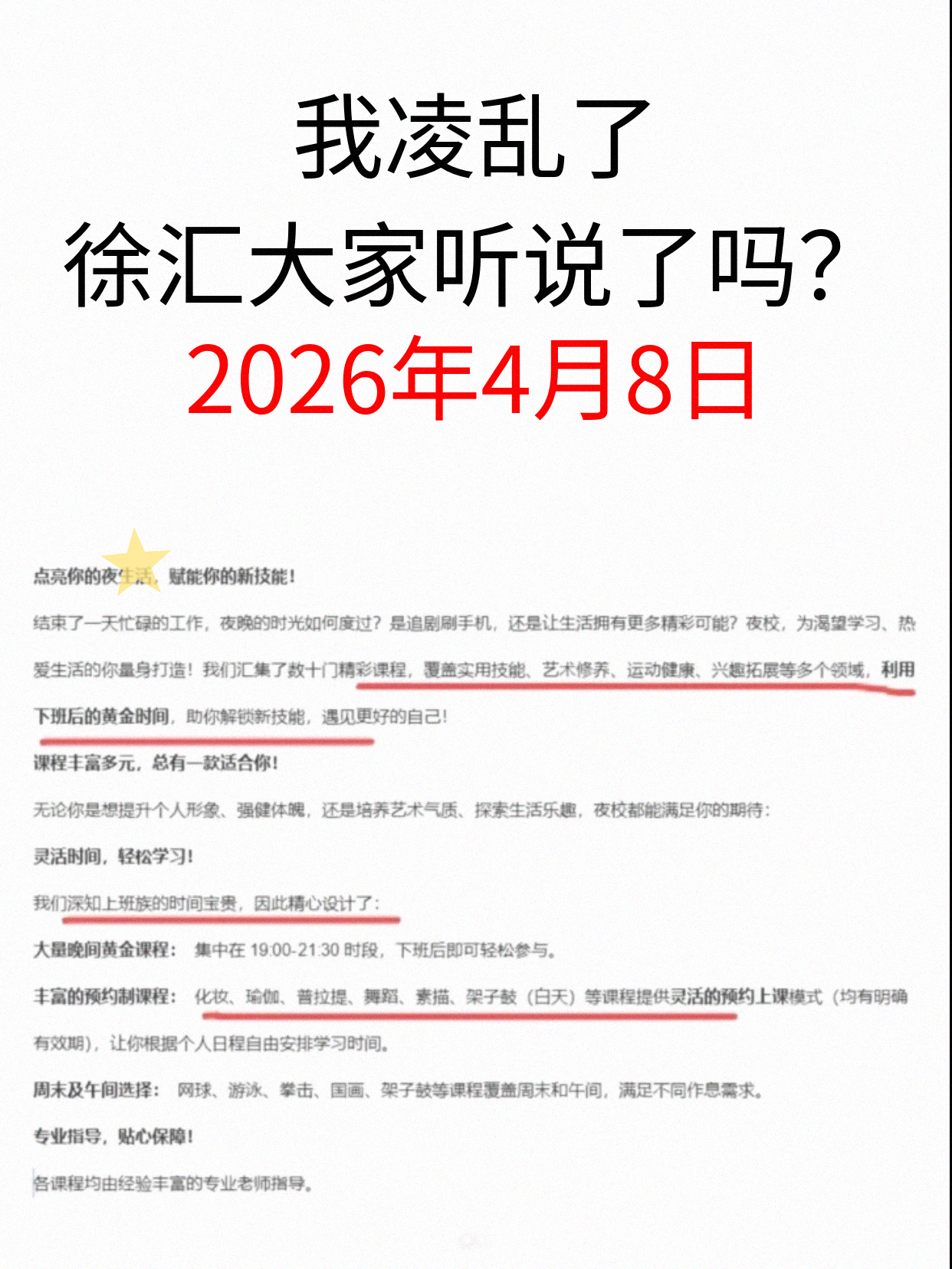 徐汇这次别等了