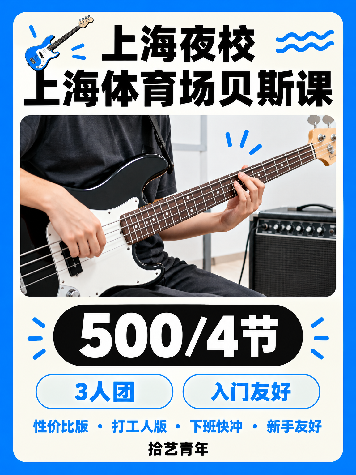 自学贝斯卡住了,4 节课怎么练?