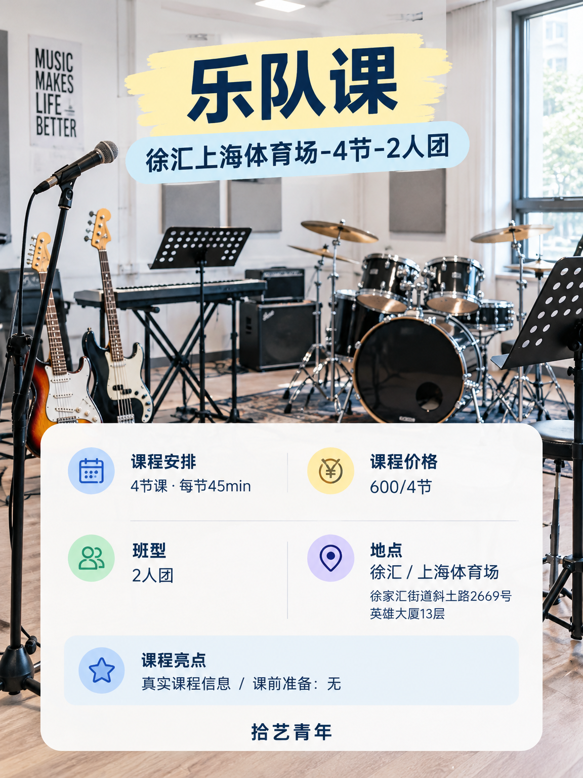 下班赶得上夜校乐队课吗? - 图片2