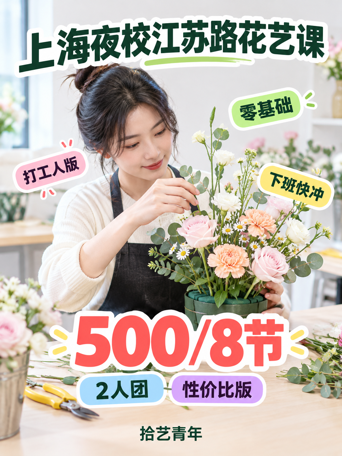 夜校花艺小班，能学到什么？