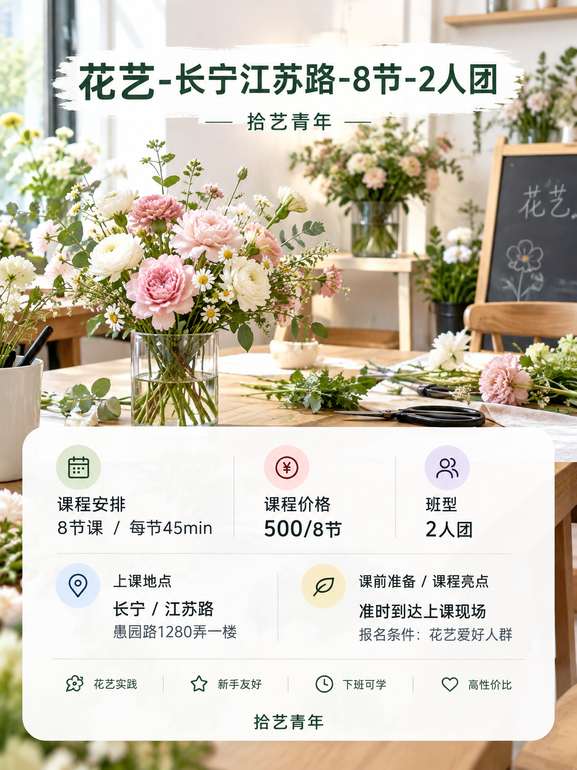 夜校花艺小班,能学到什么? - 图片2