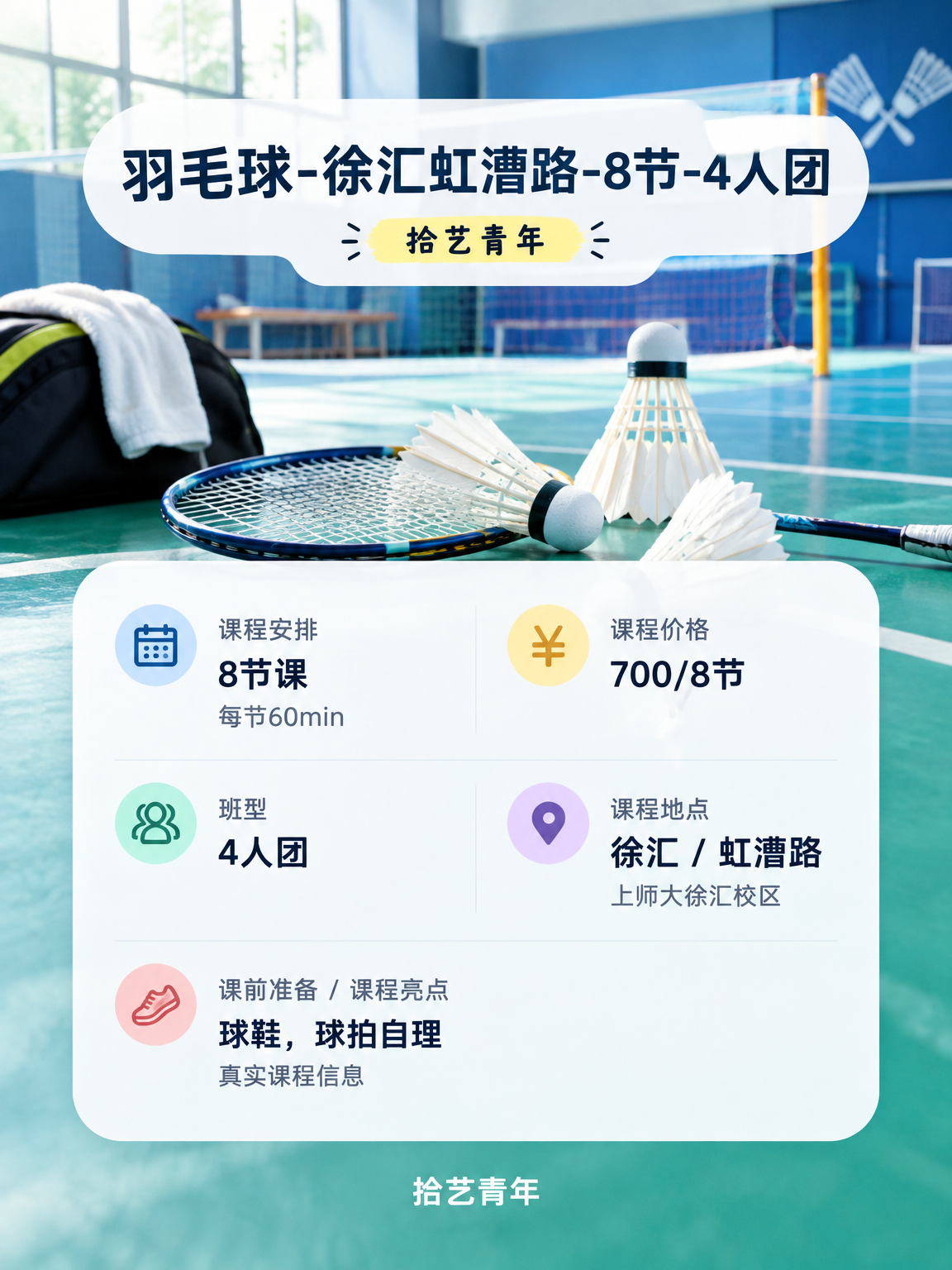 下班打羽毛球,700 元 8 节 - 图片2