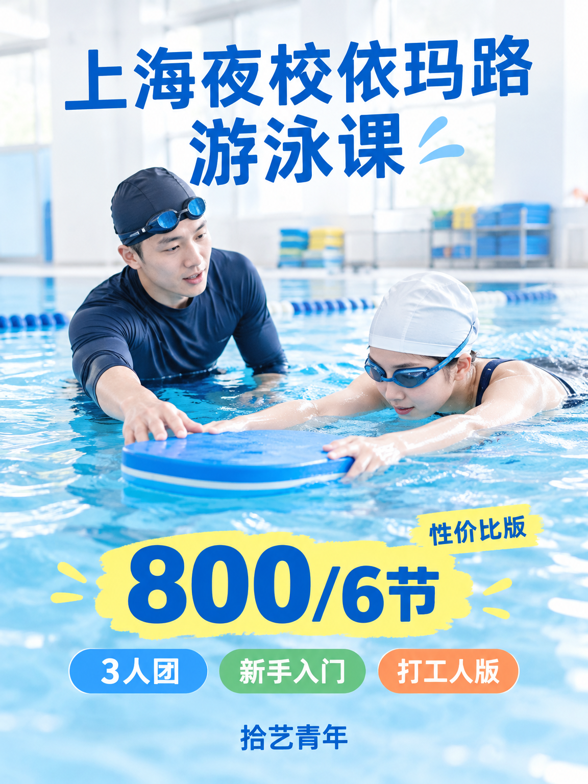 上班族零基础游泳课,带什么?
