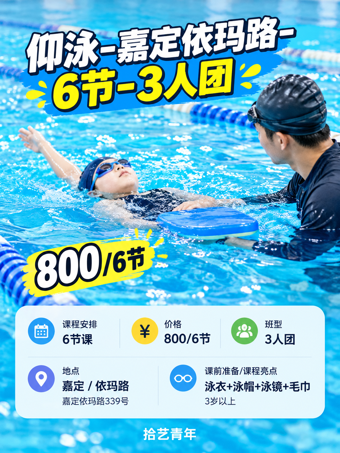 上班族零基础游泳课,带什么? - 图片2
