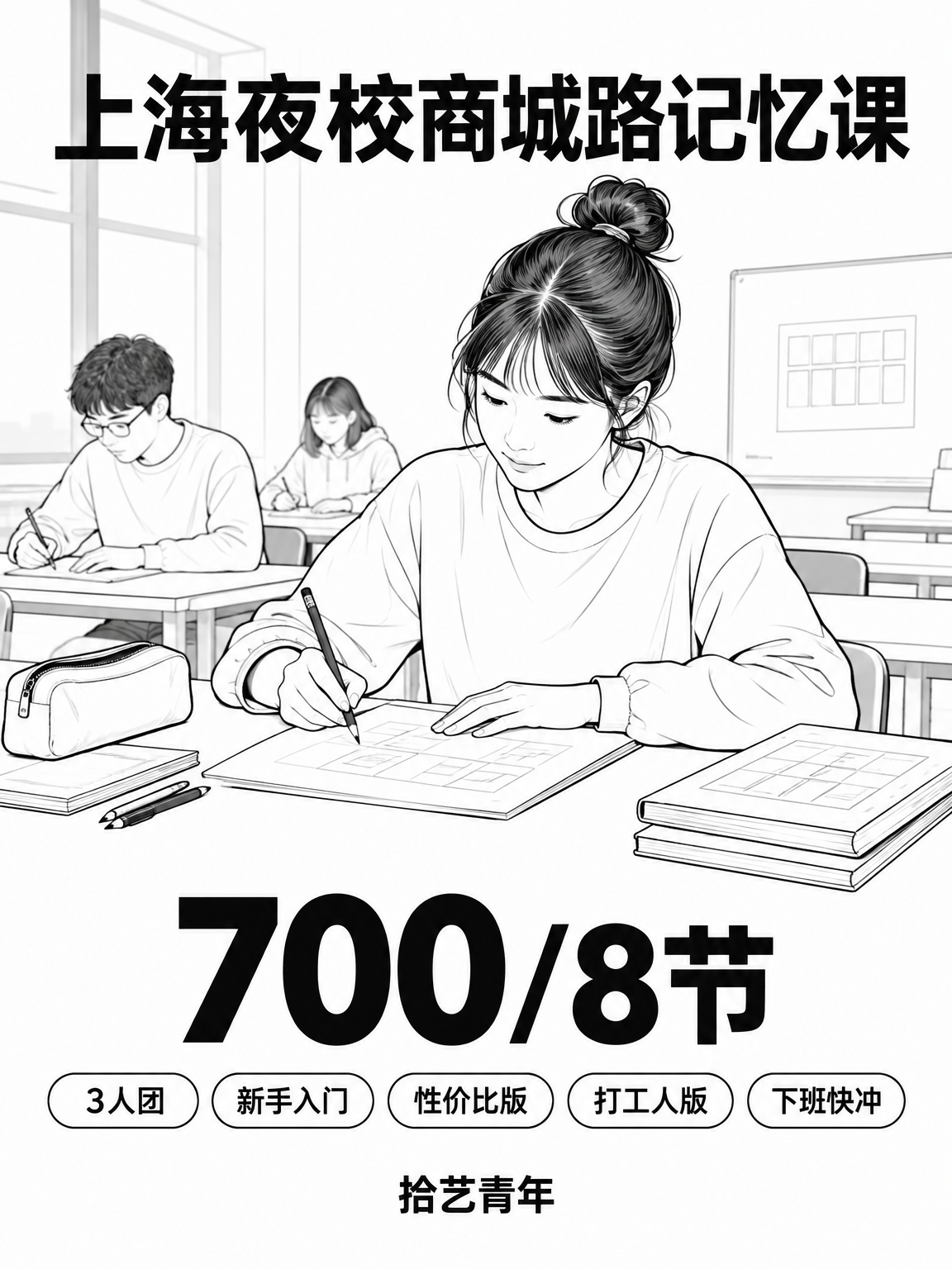 年轻人抢着上夜校，到底学什么？