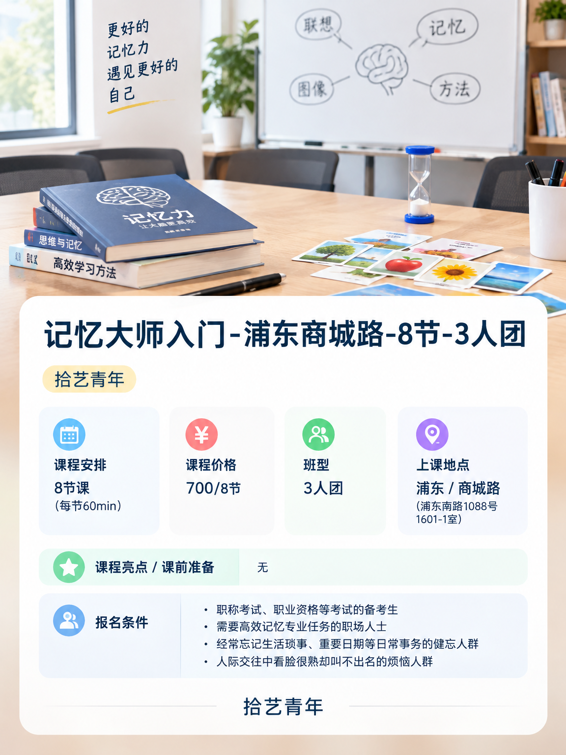 年轻人抢着上夜校,记忆课学什么? - 图片2